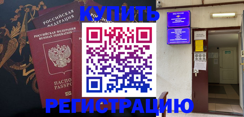 временная прописка в Рыльске