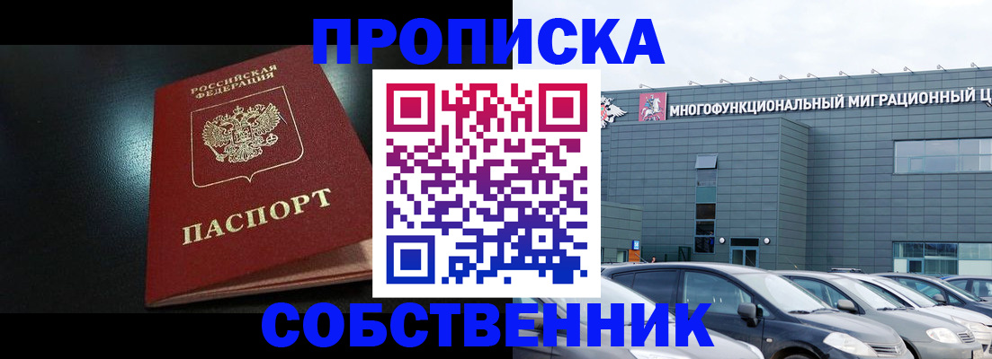 купить прописку в Рыльске