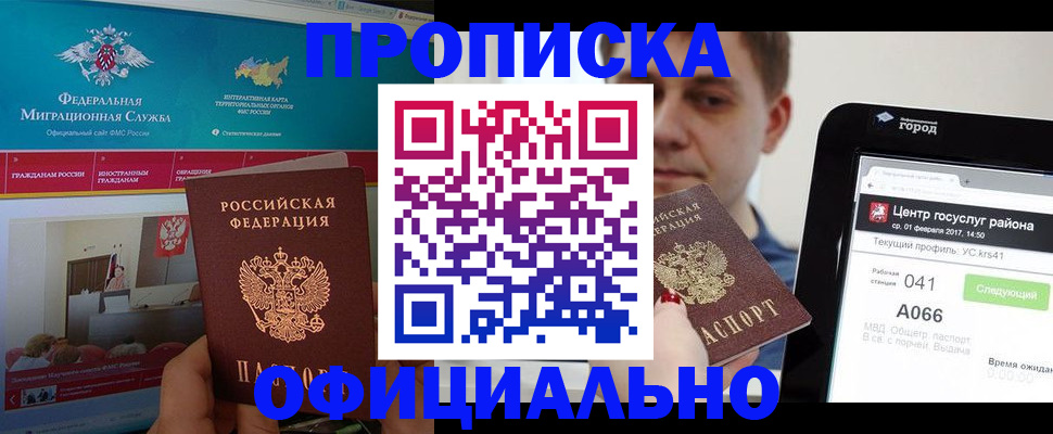 прописка в Рыльске