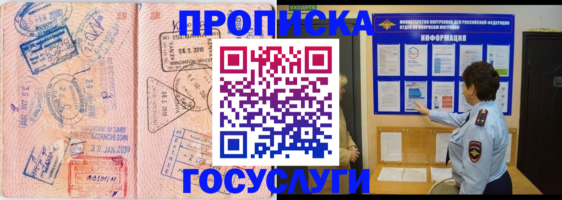 прописка паспорт в Рыльске