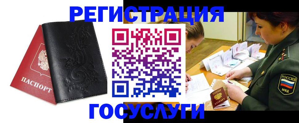 временная регистрация для школы в Рыльске