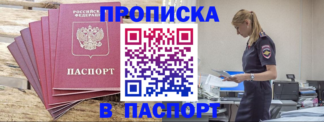 временная регистрация для всех в Рыльске